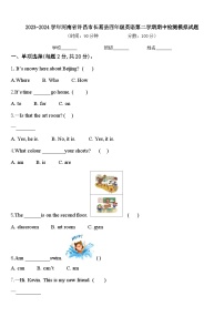 2023-2024学年河南省许昌市长葛县四年级英语第二学期期中检测模拟试题含答案