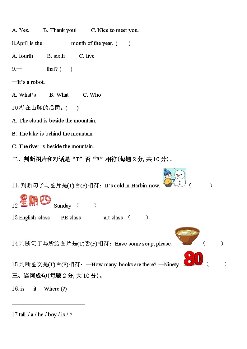 2023-2024学年河南省许昌市长葛县四年级英语第二学期期中检测模拟试题含答案第2页