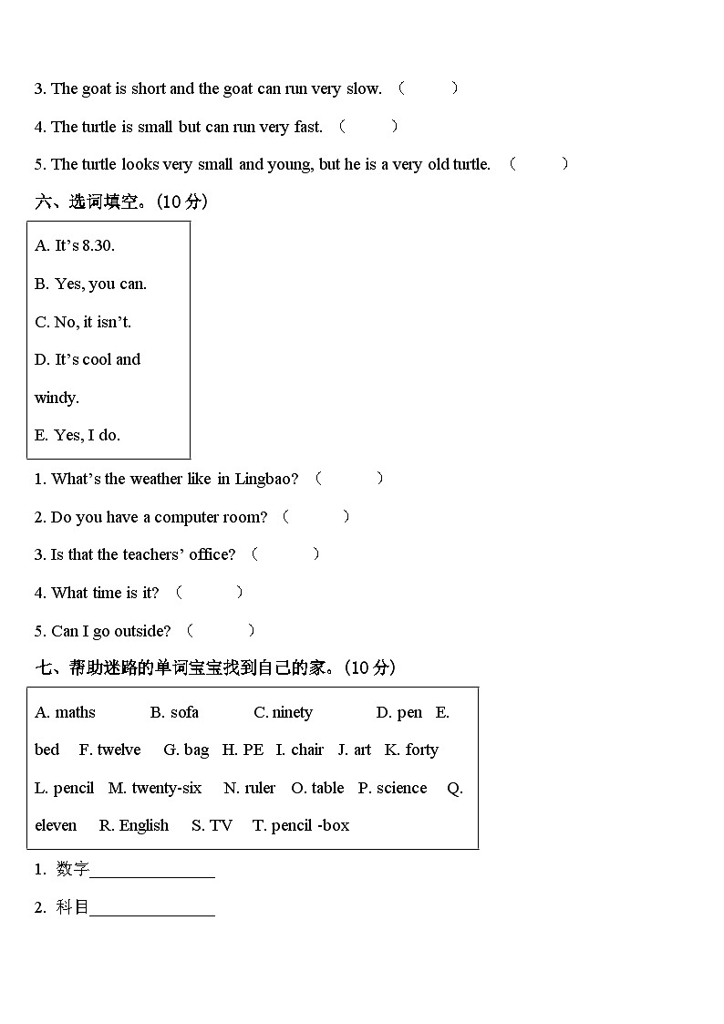 2023-2024学年河南省长垣市英语四年级第二学期期中达标检测模拟试题含答案03