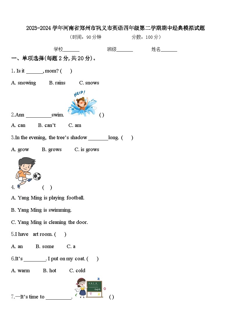 2023-2024学年河南省郑州市巩义市英语四年级第二学期期中经典模拟试题含答案01