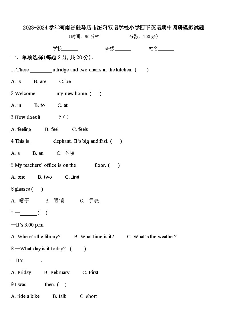 2023-2024学年河南省驻马店市泌阳双语学校小学四下英语期中调研模拟试题含答案第1页