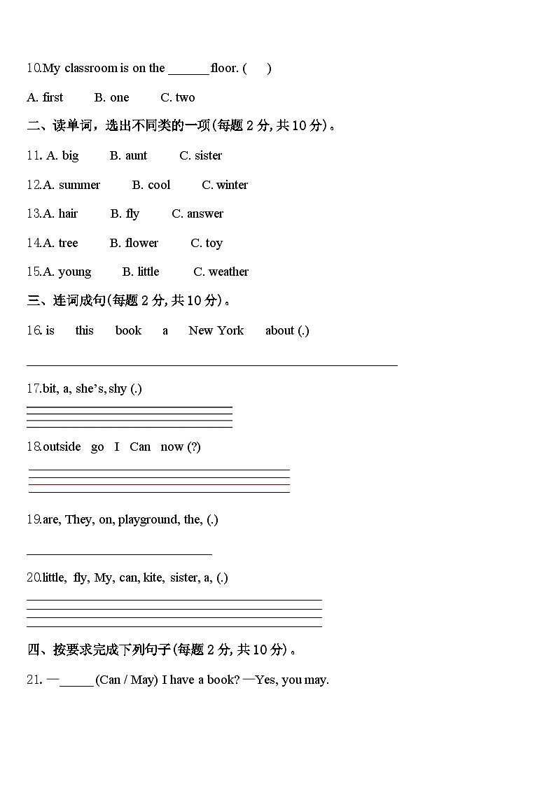 2023-2024学年河南省驻马店市泌阳双语学校小学四下英语期中调研模拟试题含答案第2页