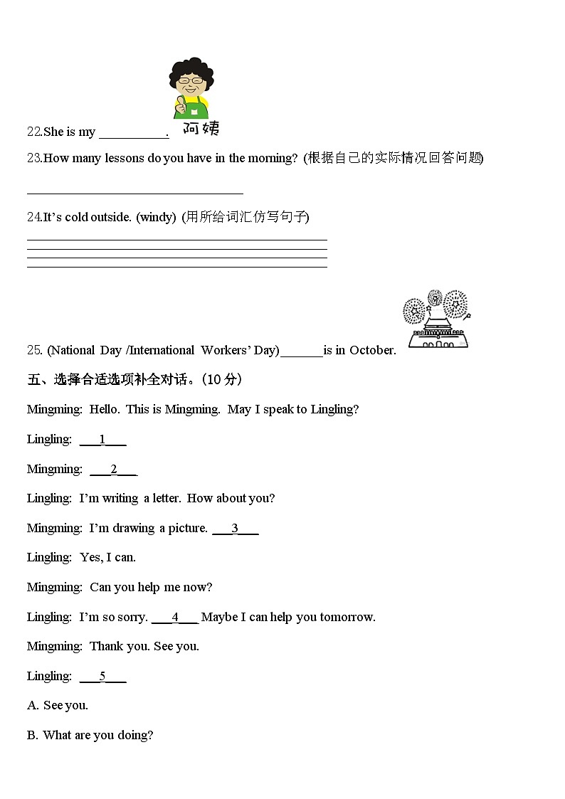 2023-2024学年河南省驻马店市泌阳双语学校小学四下英语期中调研模拟试题含答案第3页