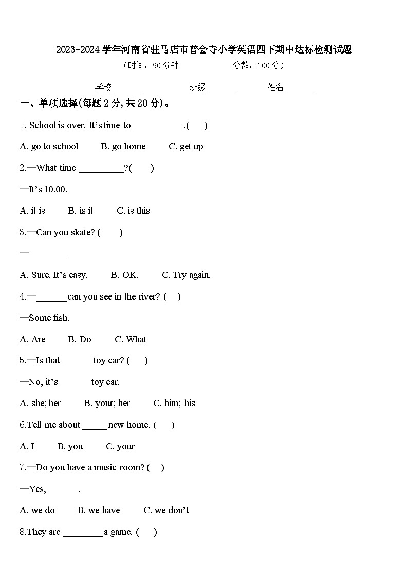 2023-2024学年河南省驻马店市普会寺小学英语四下期中达标检测试题含答案01