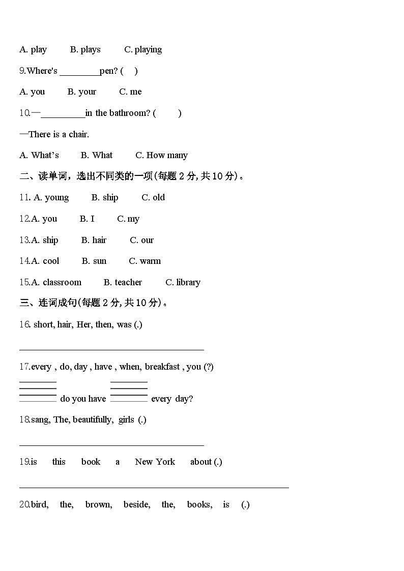 2023-2024学年河南省驻马店市普会寺小学英语四下期中达标检测试题含答案02