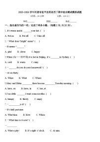 2023-2024学年河源市连平县英语四下期中综合测试模拟试题含答案