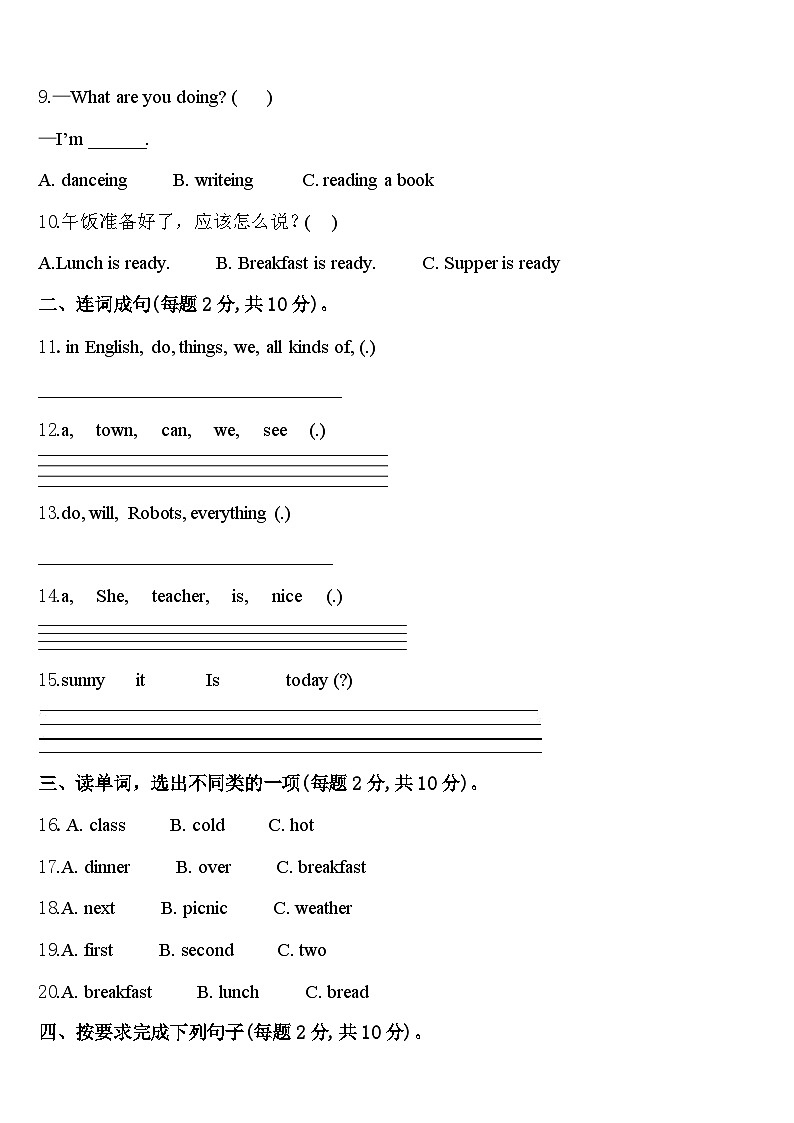 2023-2024学年河源市连平县英语四下期中综合测试模拟试题含答案第2页