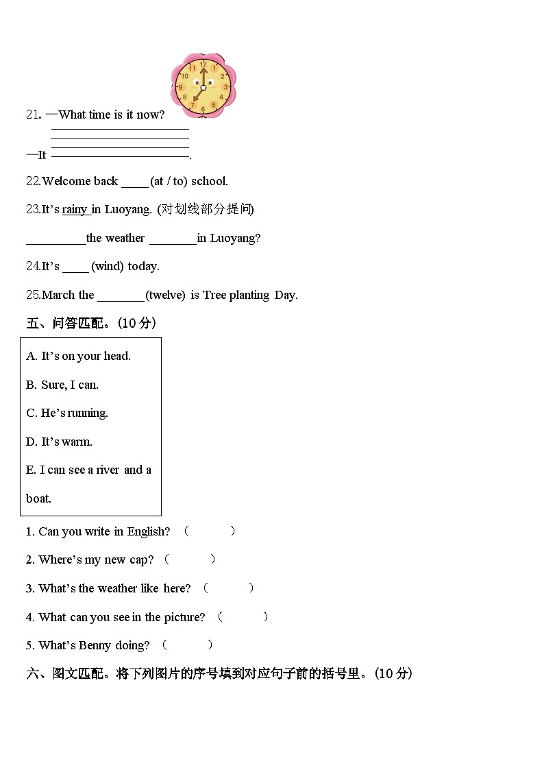 2023-2024学年河源市连平县英语四下期中综合测试模拟试题含答案第3页