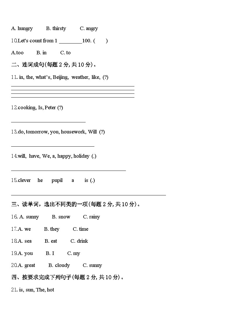 2023-2024学年淮北市杜集区四下英语期中预测试题含答案02