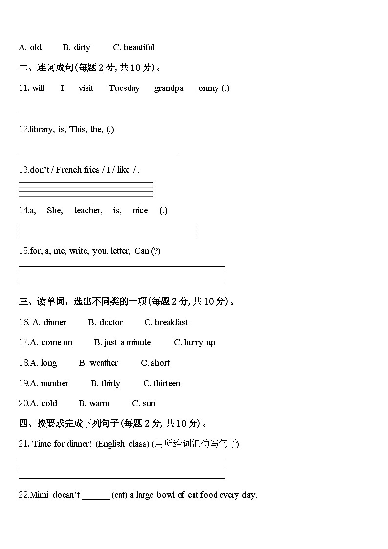 2023-2024学年淮北市烈山区四下英语期中经典模拟试题含答案02