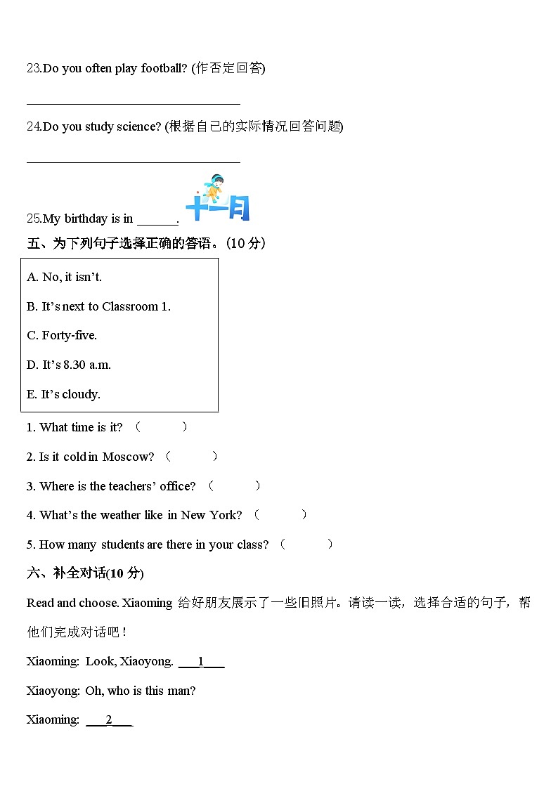 2023-2024学年淮北市烈山区四下英语期中经典模拟试题含答案03