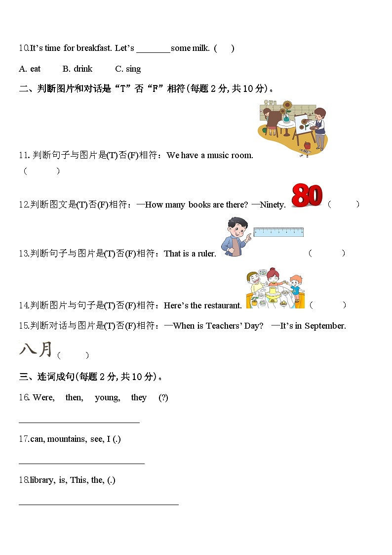 2023-2024学年淮南市英语四下期中考试模拟试题含答案第2页