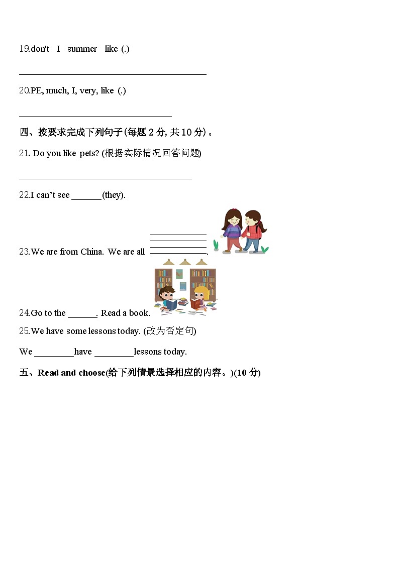 2023-2024学年淮南市英语四下期中考试模拟试题含答案第3页