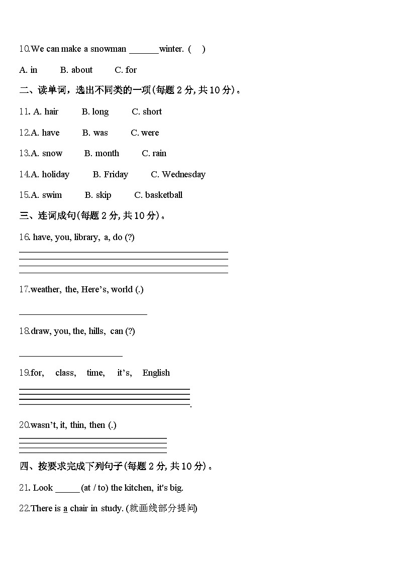 2023-2024学年济南市市中区四年级英语第二学期期中预测试题含答案第2页