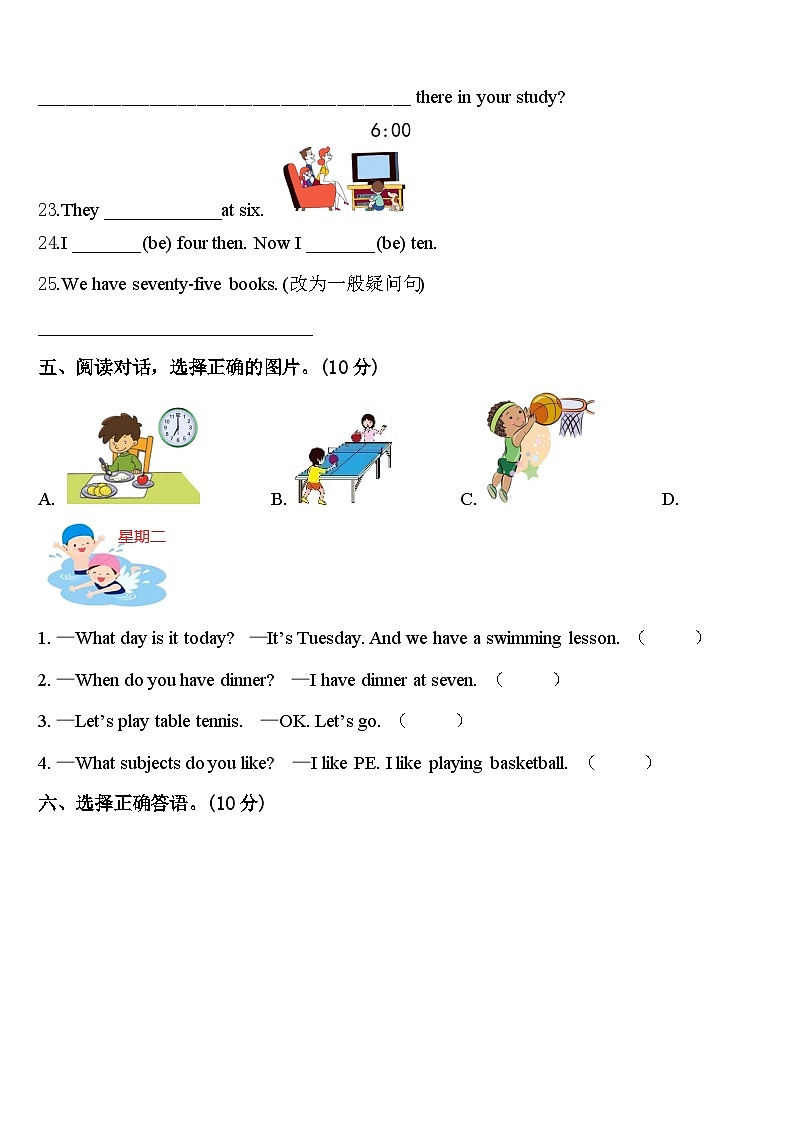 2023-2024学年济南市市中区四年级英语第二学期期中预测试题含答案第3页