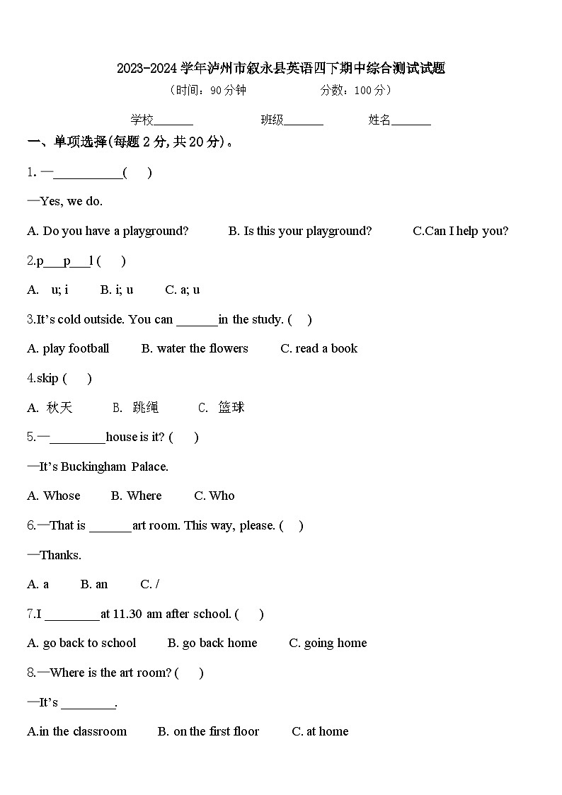 2023-2024学年泸州市叙永县英语四下期中综合测试试题含答案第1页