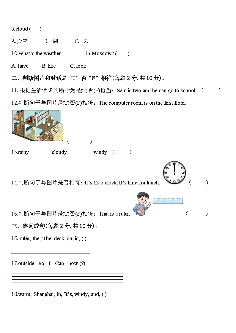 2023-2024学年泸州市叙永县英语四下期中综合测试试题含答案第2页