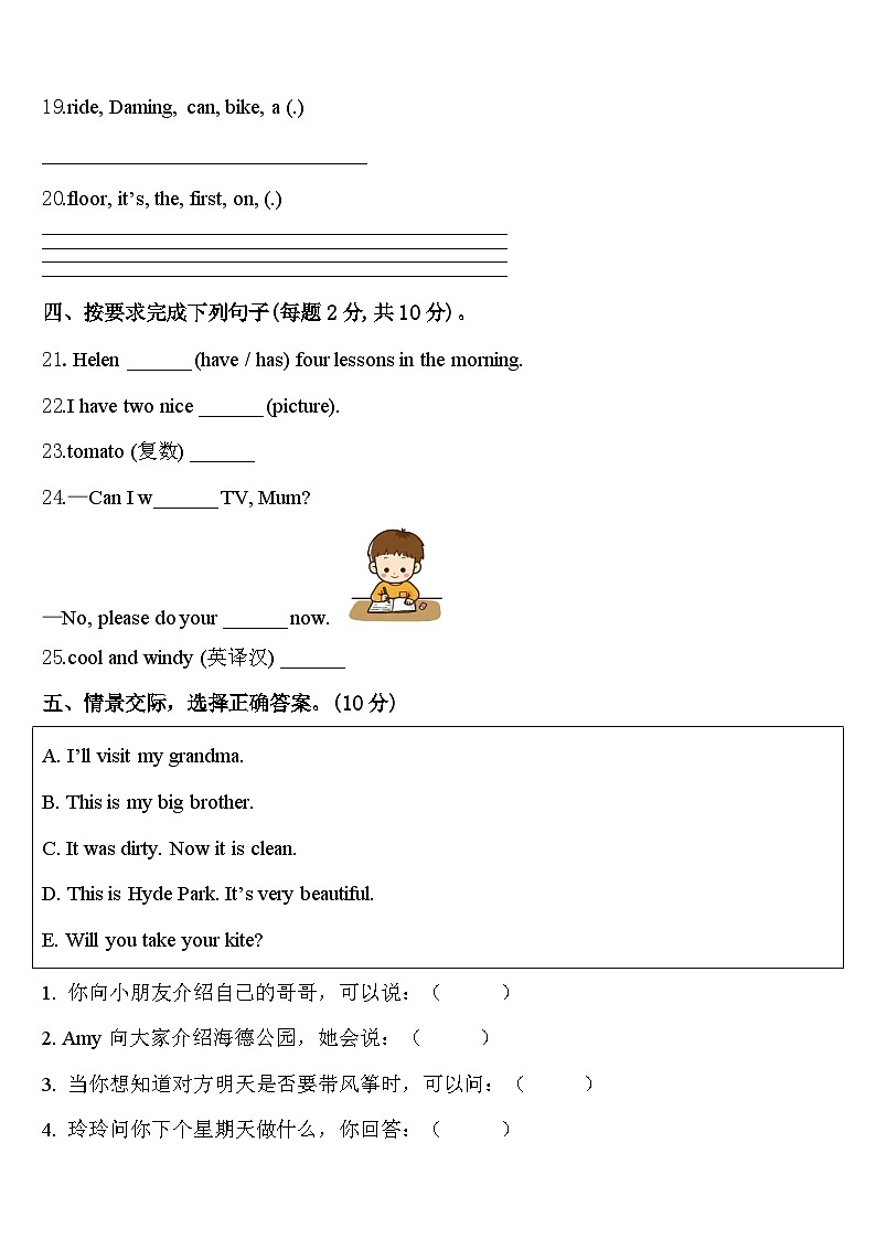 2023-2024学年泸州市叙永县英语四下期中综合测试试题含答案第3页