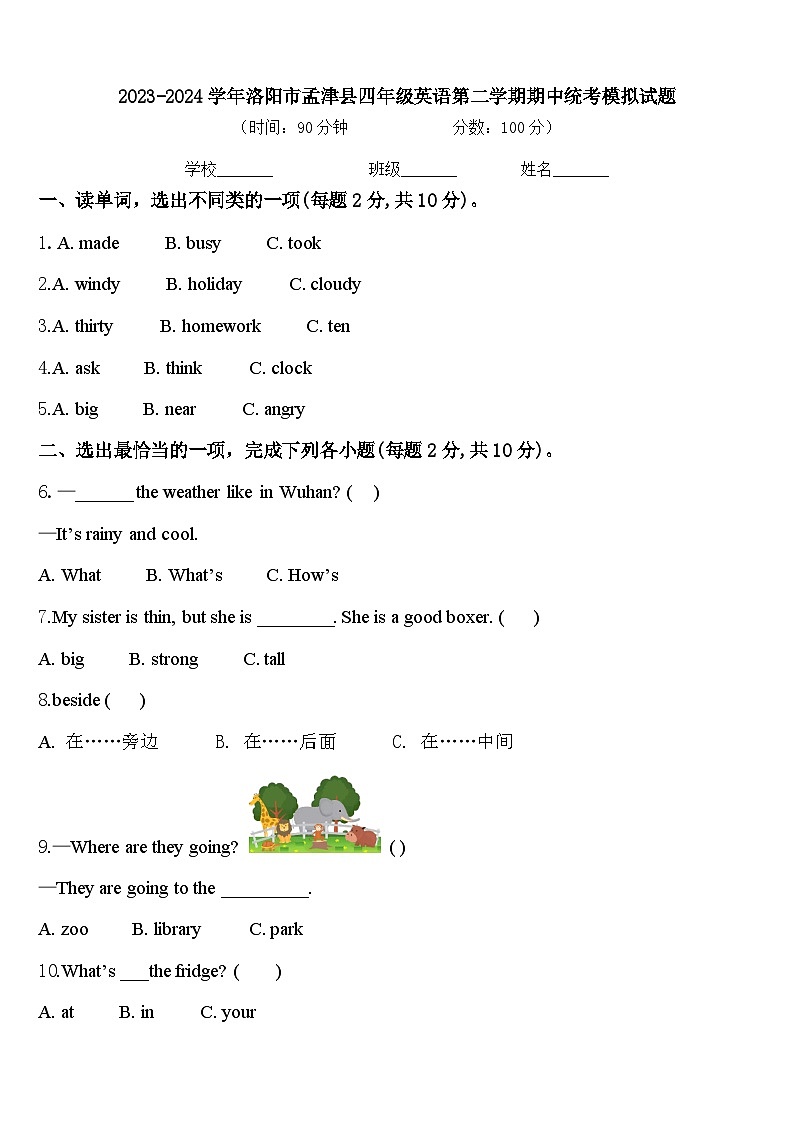 2023-2024学年洛阳市孟津县四年级英语第二学期期中统考模拟试题含答案01