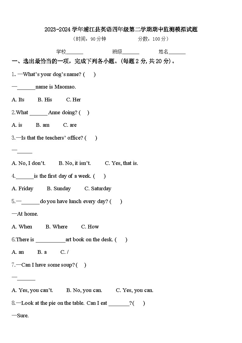 2023-2024学年浦江县英语四年级第二学期期中监测模拟试题含答案第1页