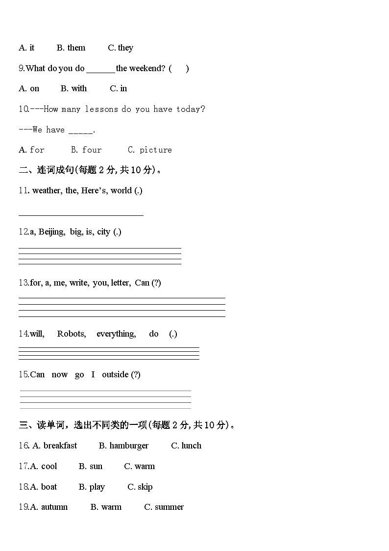 2023-2024学年浦江县英语四年级第二学期期中监测模拟试题含答案第2页