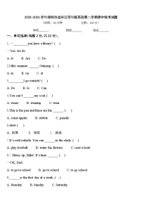 2023-2024学年深圳市盐田区四年级英语第二学期期中统考试题含答案