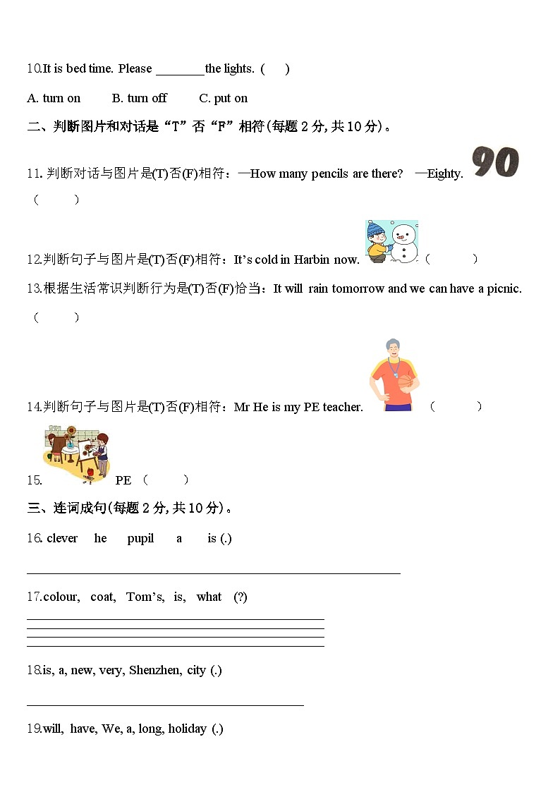 2023-2024学年深圳市盐田区四年级英语第二学期期中统考试题含答案第2页