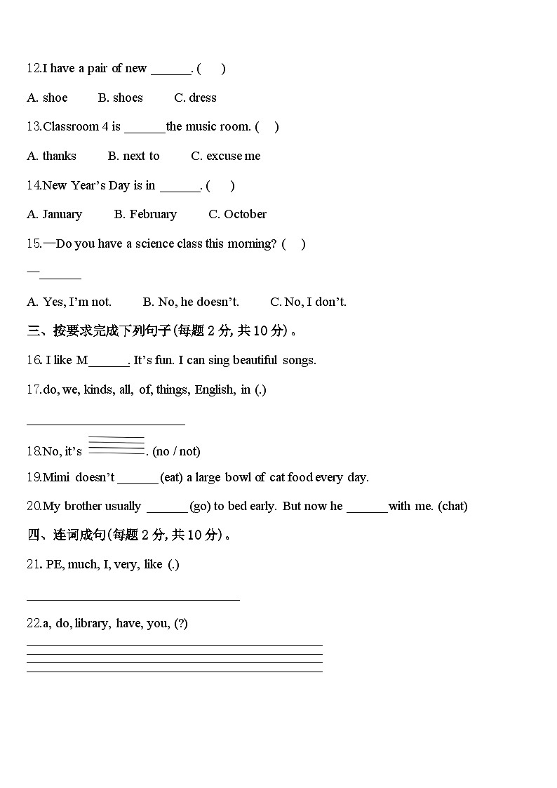 2023-2024学年深圳市英语四下期中联考模拟试题含答案02