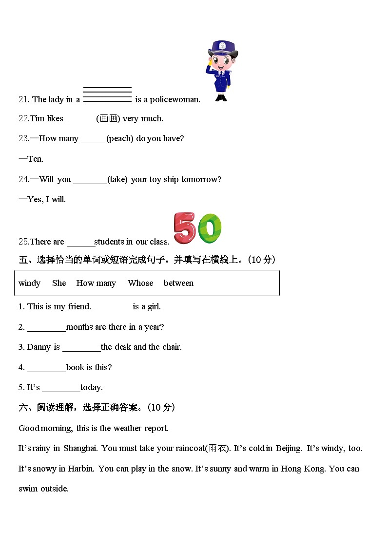 2023-2024学年泰顺县四年级英语第二学期期中监测试题含答案第3页