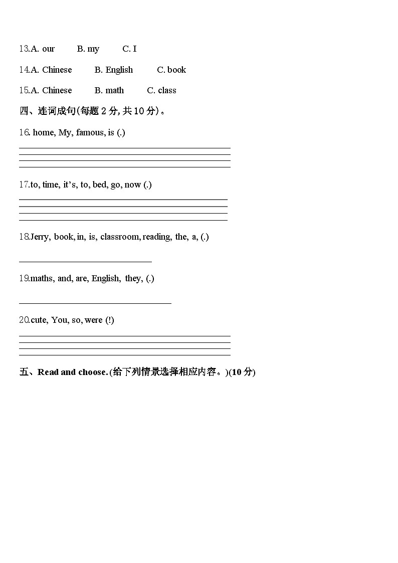 2023-2024学年涡阳县英语四年级第二学期期中质量跟踪监视模拟试题含答案第2页