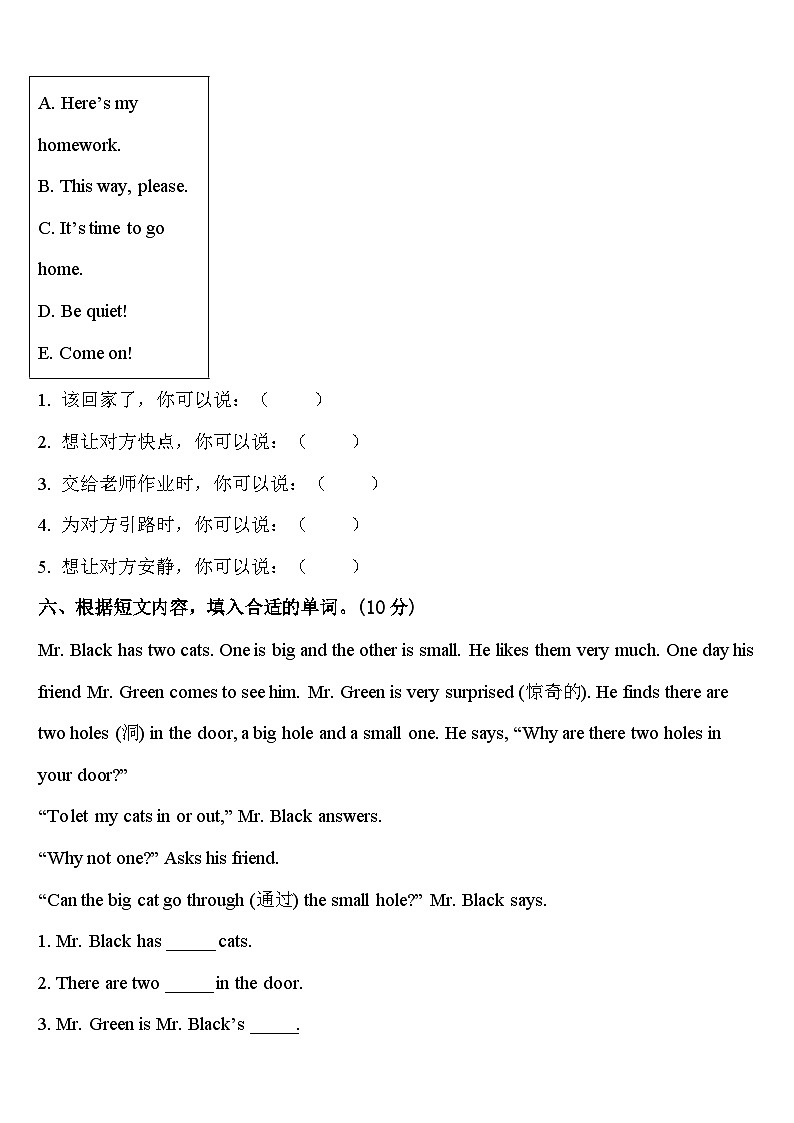 2023-2024学年涡阳县英语四年级第二学期期中质量跟踪监视模拟试题含答案第3页