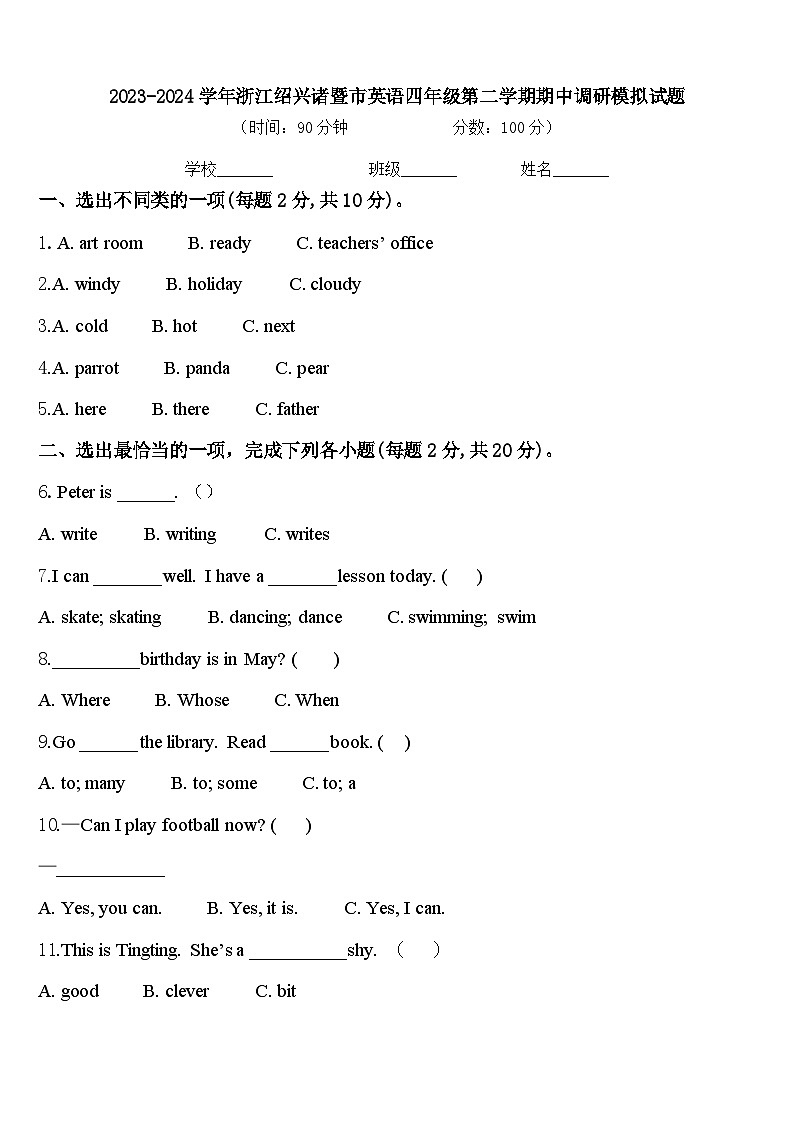 2023-2024学年浙江绍兴诸暨市英语四年级第二学期期中调研模拟试题含答案第1页
