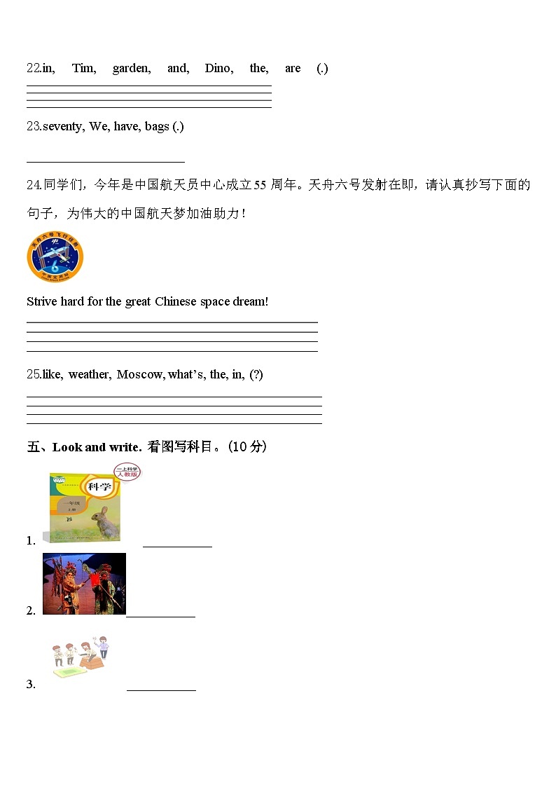 2023-2024学年浙江绍兴诸暨市英语四年级第二学期期中调研模拟试题含答案第3页