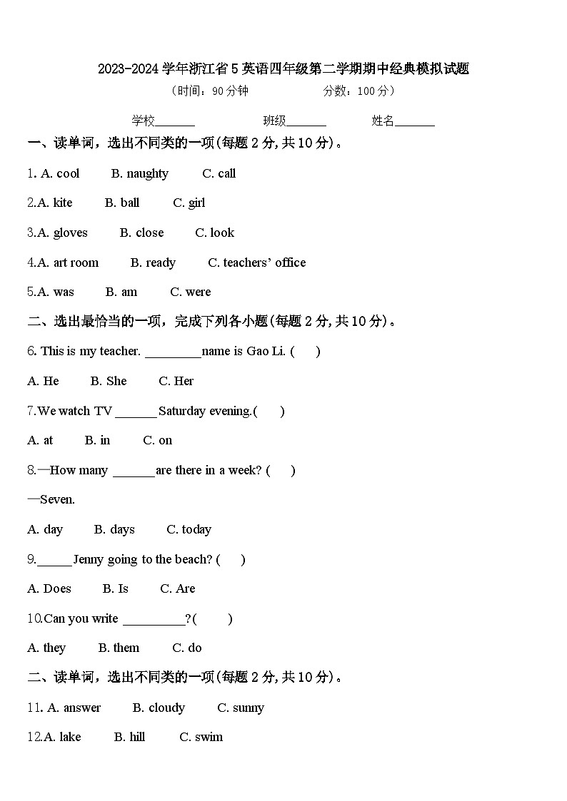 2023-2024学年浙江省5英语四年级第二学期期中经典模拟试题含答案01
