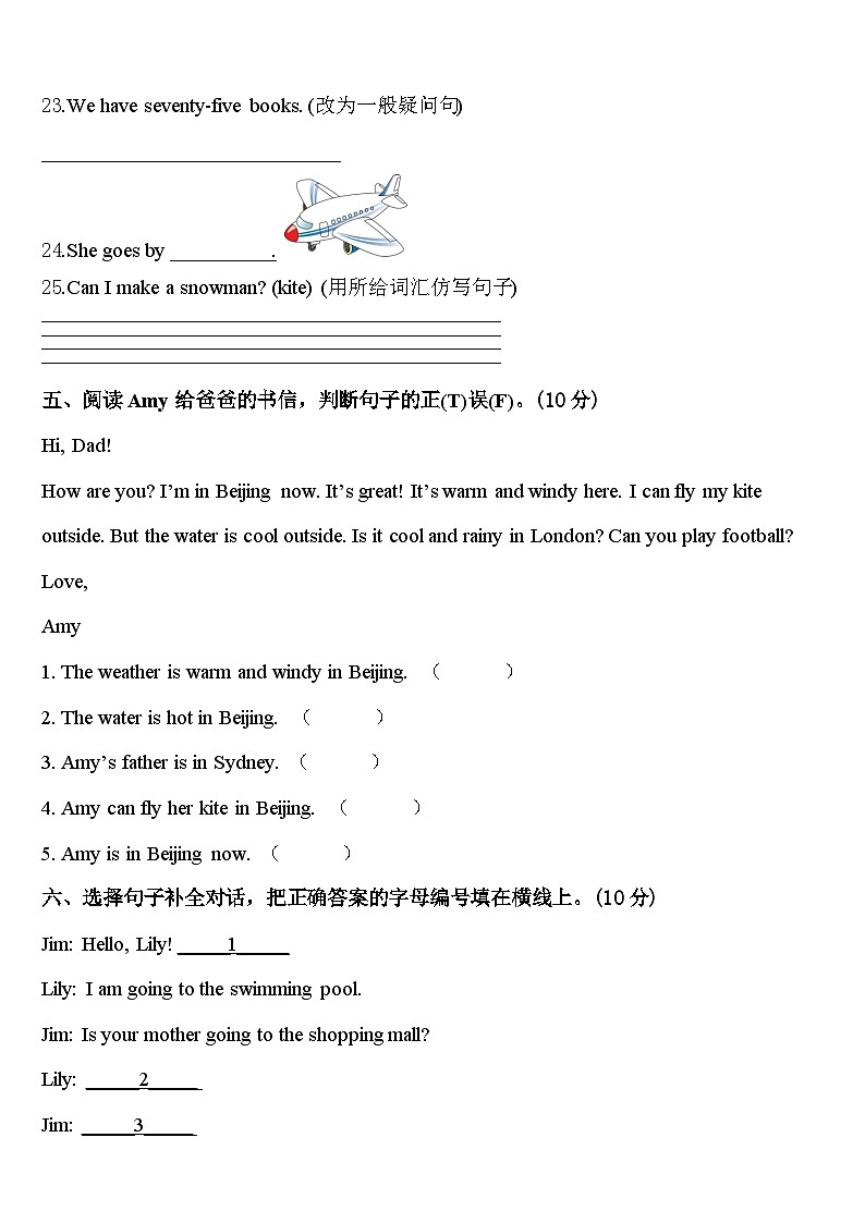 2023-2024学年浙江省福州市四下英语期中检测试题含答案第3页