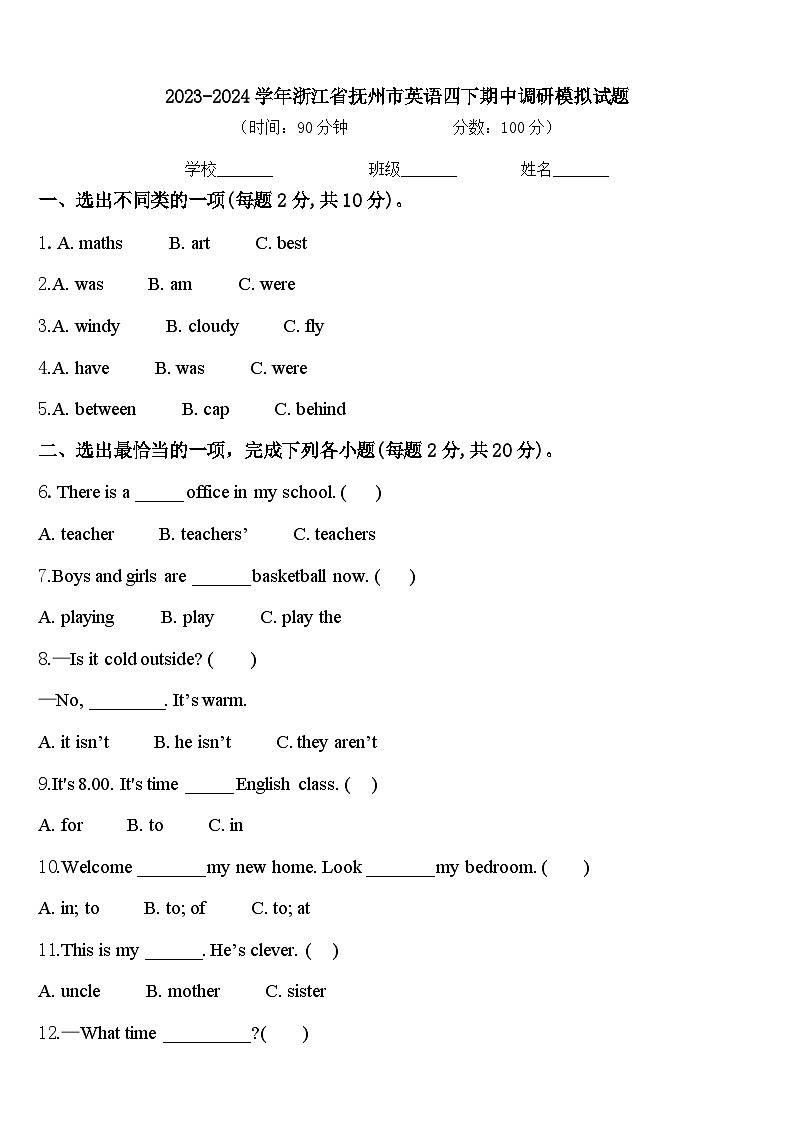2023-2024学年浙江省抚州市英语四下期中调研模拟试题含答案01