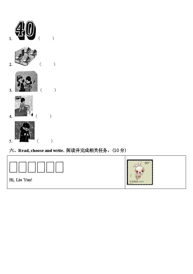 2023-2024学年浙江省阜阳市英语四年级第二学期期中达标检测模拟试题含答案第3页