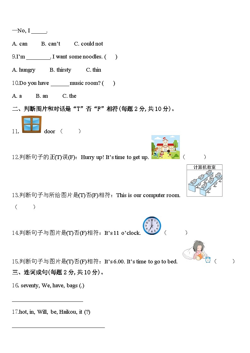 2023-2024学年浙江省杭州市英语四年级第二学期期中经典试题含答案第2页