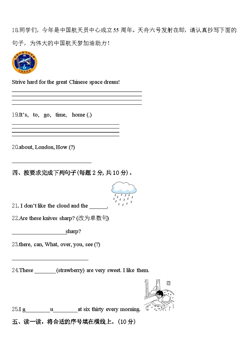 2023-2024学年浙江省杭州市英语四年级第二学期期中经典试题含答案第3页