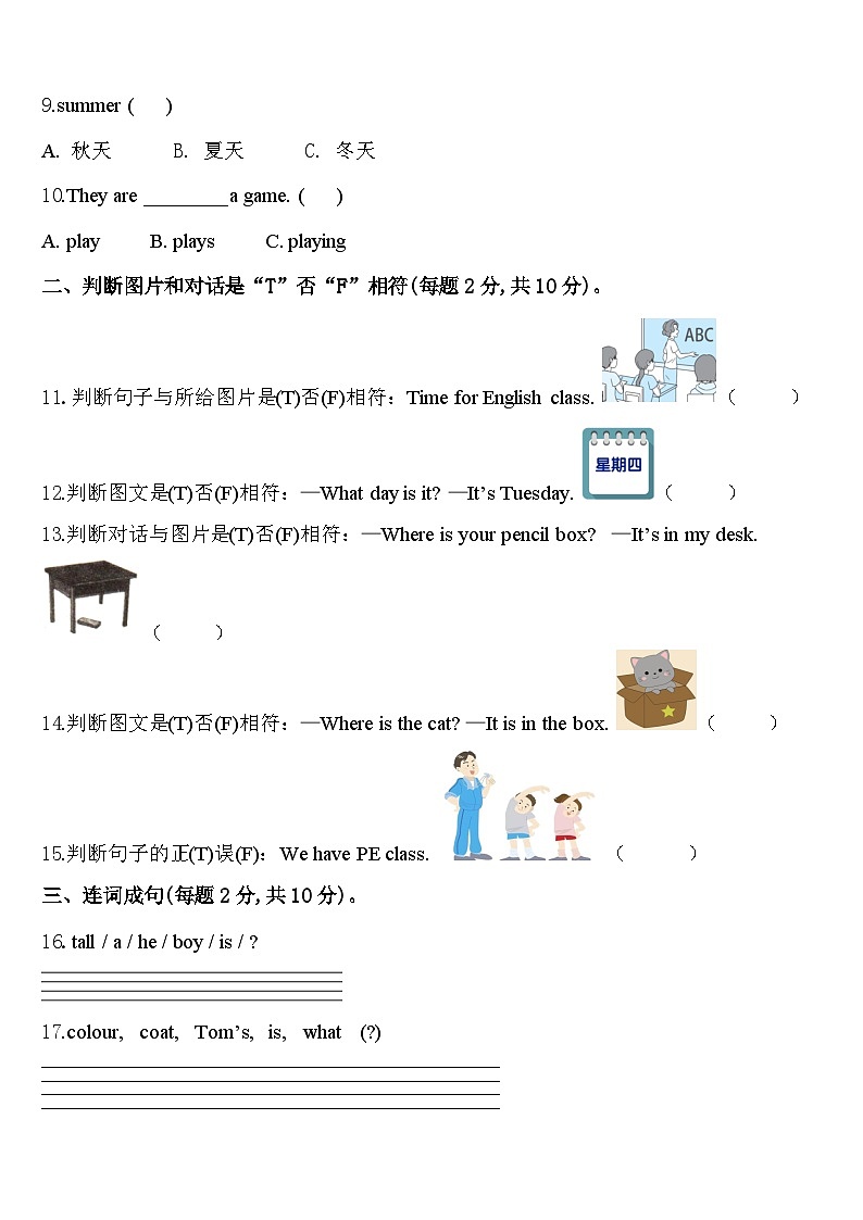 2023-2024学年浙江省嘉兴市四下英语期中监测试题含答案第2页