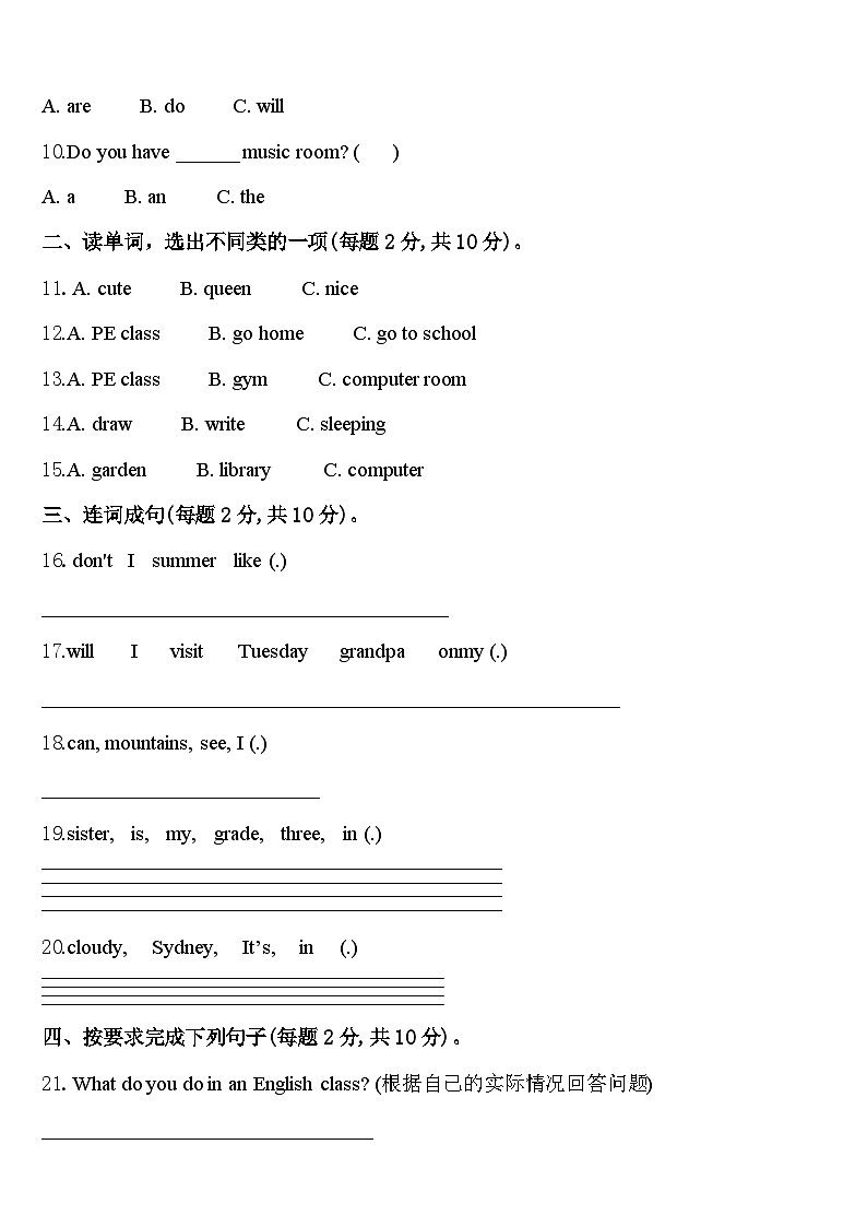 2023-2024学年浙江省嘉兴市桐乡市英语四年级第二学期期中联考试题含答案第2页