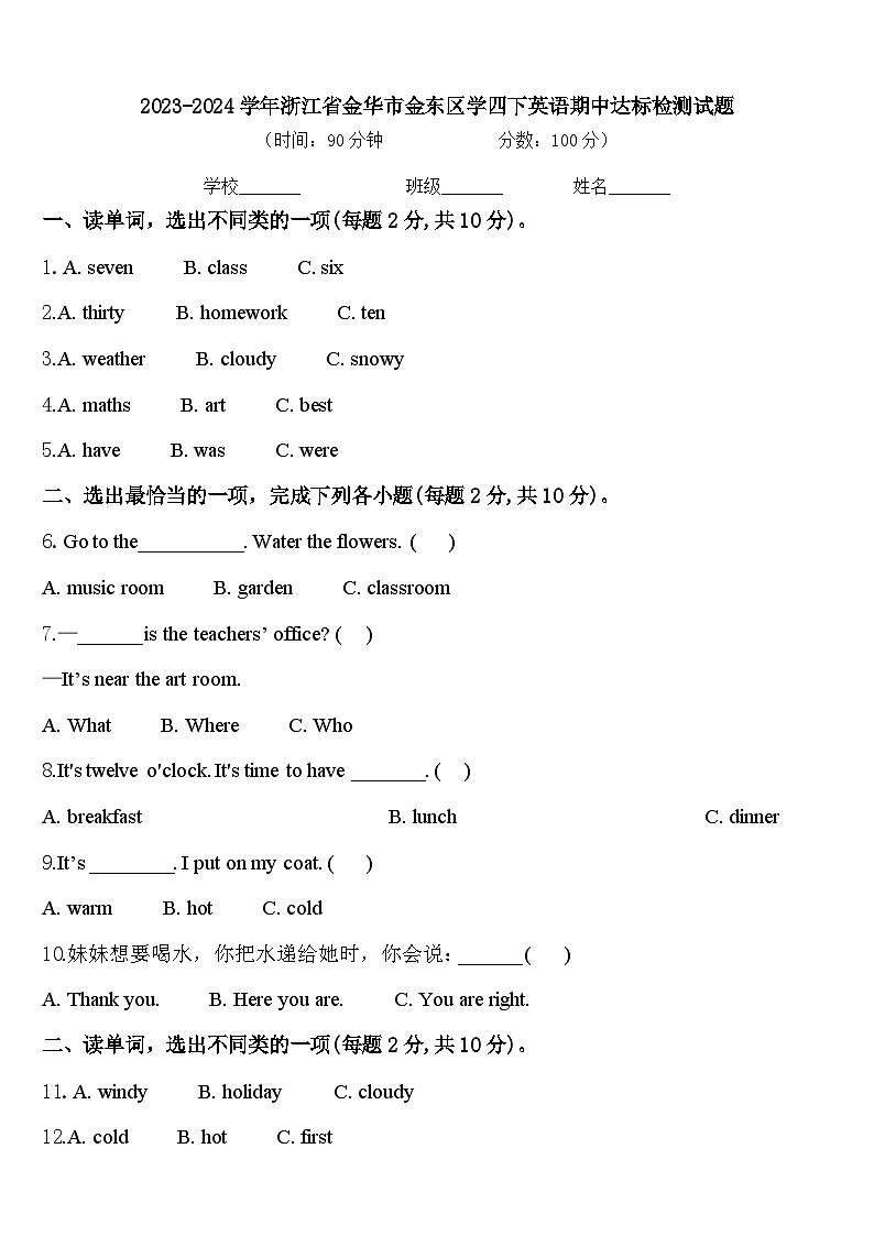 2023-2024学年浙江省金华市金东区学四下英语期中达标检测试题含答案01
