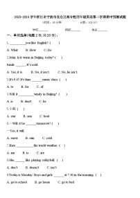 2023-2024学年浙江省宁波市北仑区部分校四年级英语第二学期期中预测试题含答案