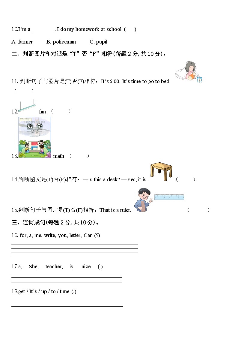 2023-2024学年浙江省宁波市北仑区部分校四年级英语第二学期期中预测试题含答案第2页