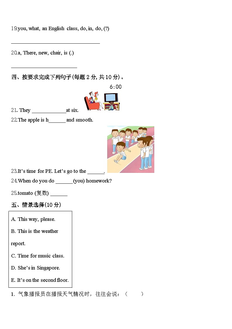 2023-2024学年浙江省宁波市北仑区部分校四年级英语第二学期期中预测试题含答案第3页