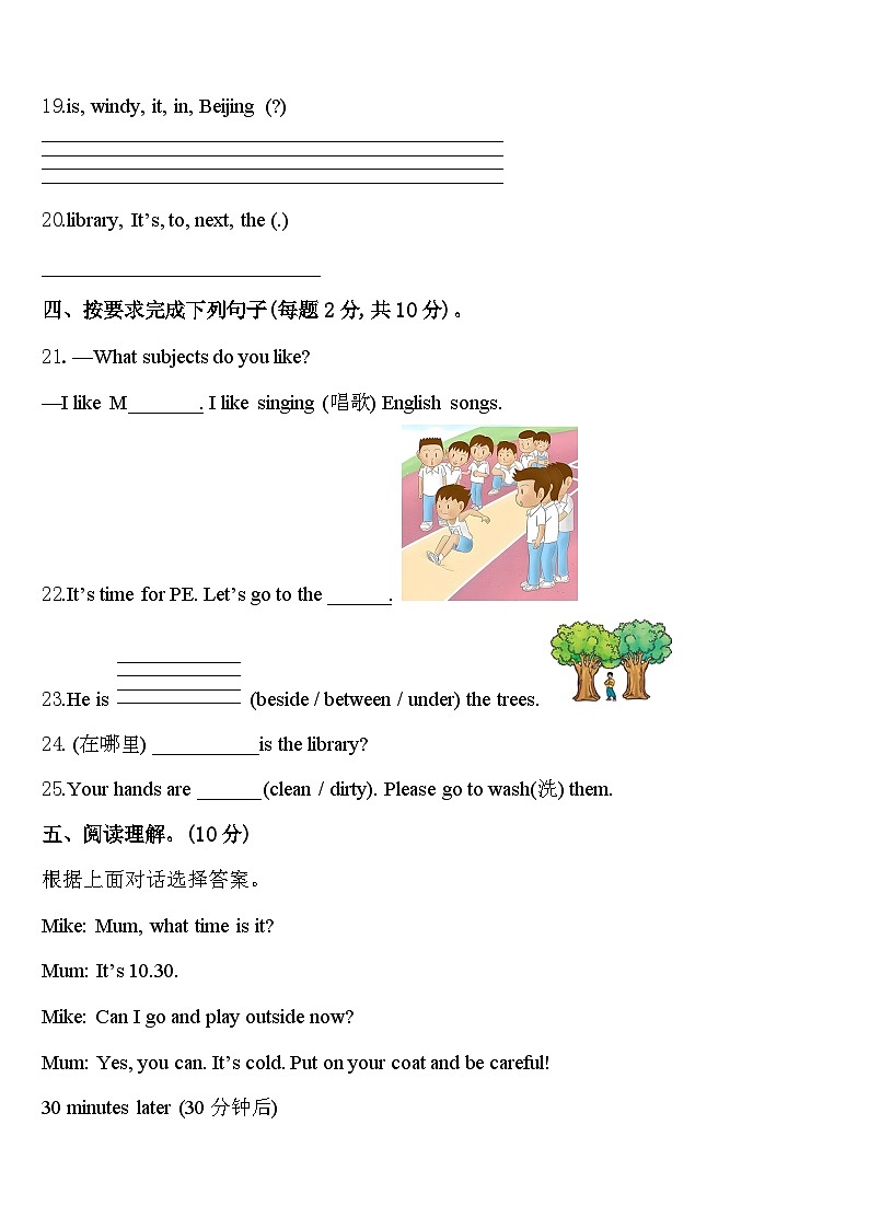 2023-2024学年浙江省南平市英语四年级第二学期期中联考模拟试题含答案第3页