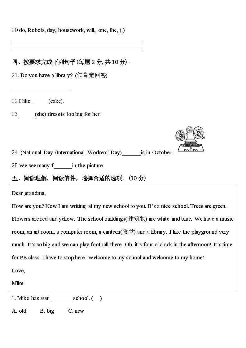 2023-2024学年浙江省宁波市江东区四年级英语第二学期期中检测模拟试题含答案第3页