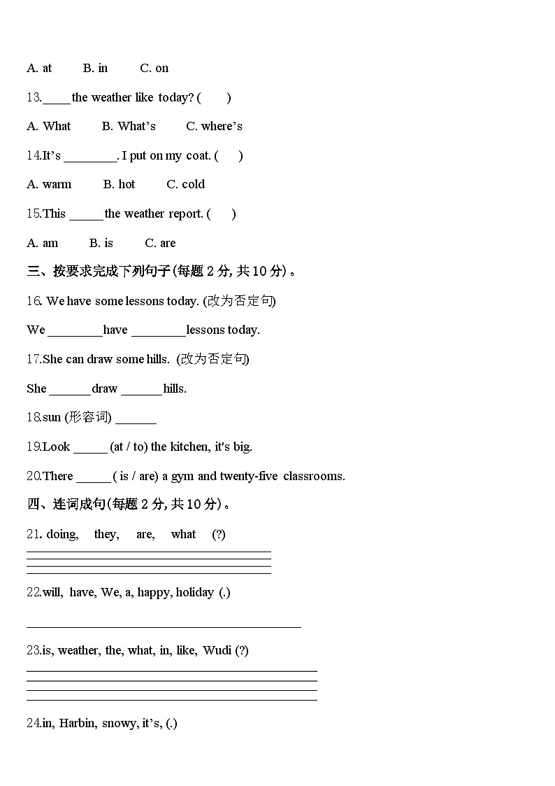 2023-2024学年浙江省绍兴市柯桥区英语四年级第二学期期中质量跟踪监视试题含答案第2页