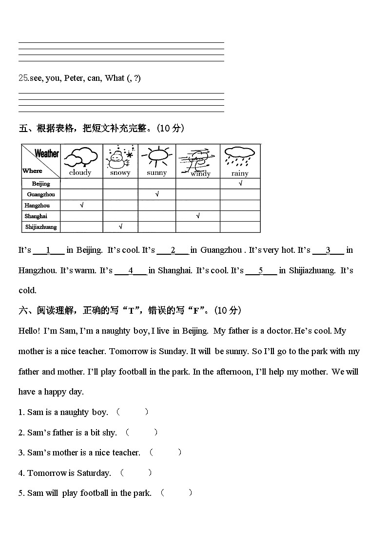 2023-2024学年浙江省绍兴市柯桥区英语四年级第二学期期中质量跟踪监视试题含答案第3页