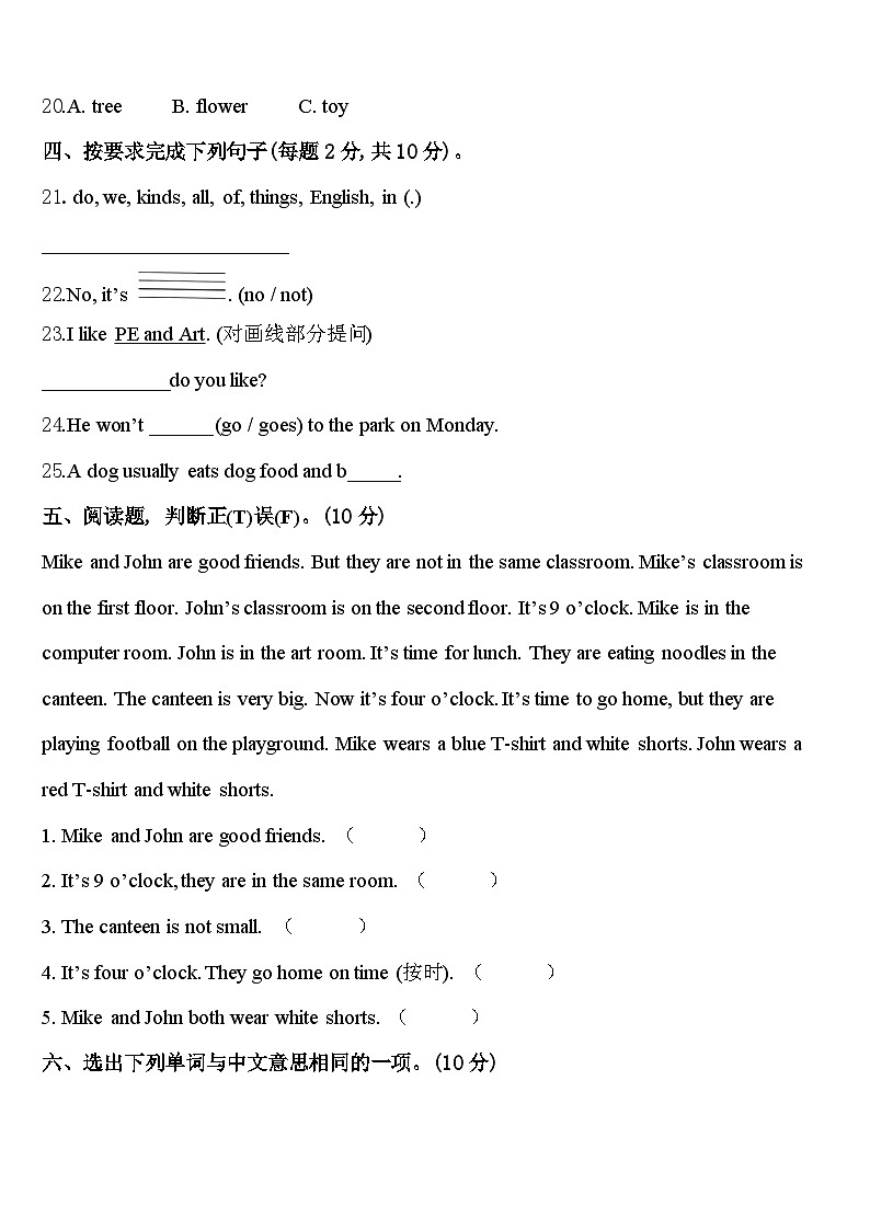 2023-2024学年浙江省宣城市四年级英语第二学期期中学业质量监测模拟试题含答案第3页